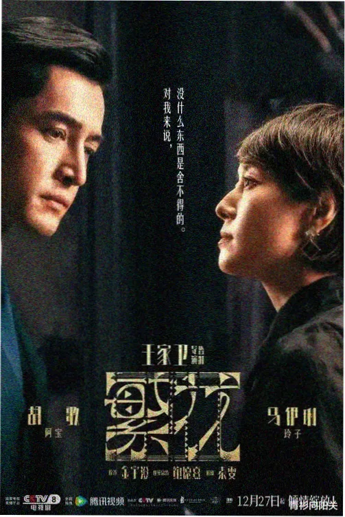 华星前夜·剧场版 剧场 2023